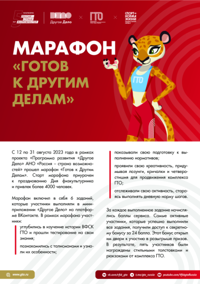 В движении ГТО (3 кв 2023 г).