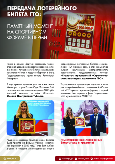 В движении ГТО (3 кв 2023 г).