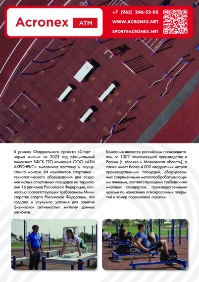 В движении ГТО (3 кв 2023 г).