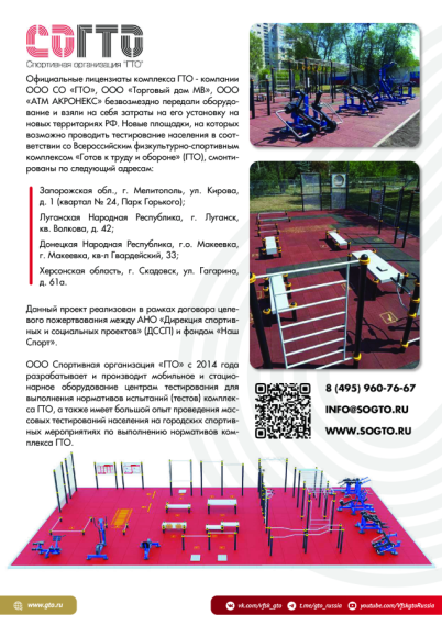 В движении ГТО (3 кв 2023 г).